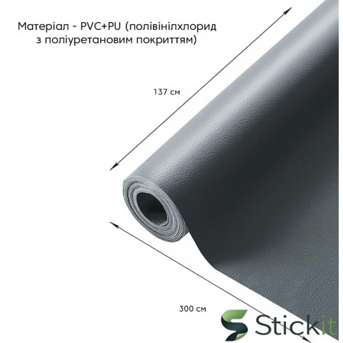 Самоклеюча екошкіра у рулоні 1.37х3м х 0.5  Темно-сірий Stickit | 1340