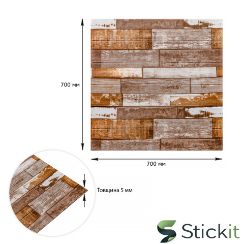 Самоклеюча декоративна 3Д панель 700x700x5  Коричневе дерево (049) Stickit | 0152