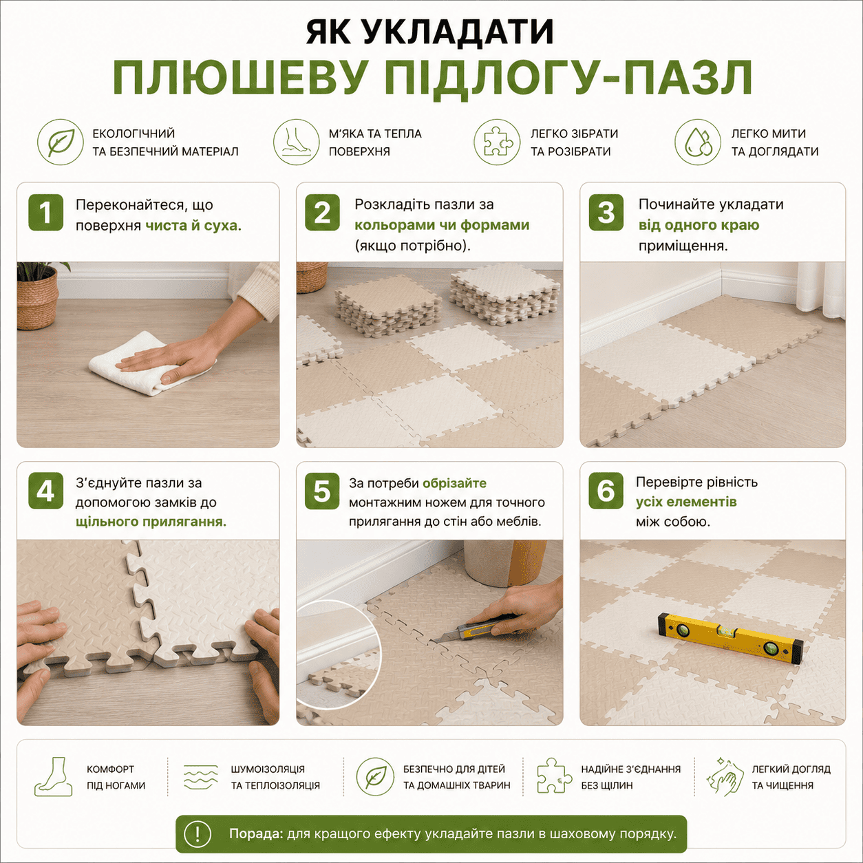 Інструкція з укладання підлоги-пазла