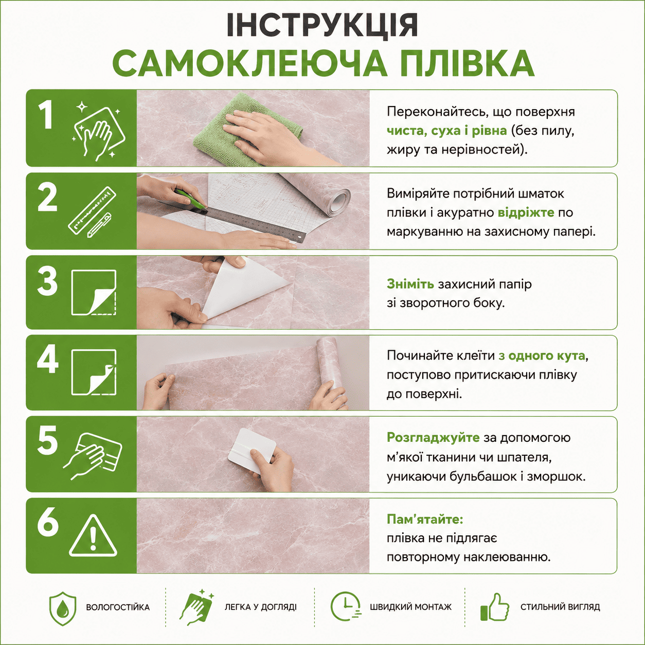 Інструкція монтажу самоклеючого покриття